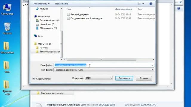 Windows 7 23 Сохранение документов Практика смотреть онлайн