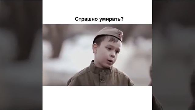 Умирать не страшно? Социальный ролик к 9 маю ! С Великой Победой смотреть онлайн