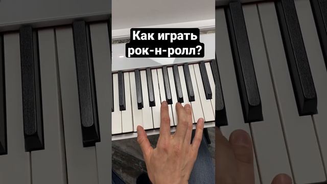 Как играть рок-н-ролл 🤘🏻 смотреть онлайн