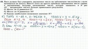 Задание 19 ЕГЭ по математике #7