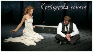 Крейцерова соната #бетховен