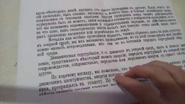 ТЕОРИЯ. Ж.ДАРИ. "ЭЛЕКТРИЧЕСТВО ВО ВСЕХ ЕГО ПРИМЕНЕНИЯХ".1903 г. смотреть онлайн