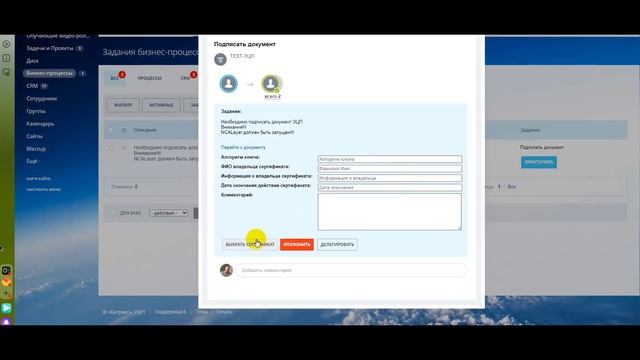 Битрикс24: Электронно-Цифровая Подпись для Казахстана смотреть онлайн