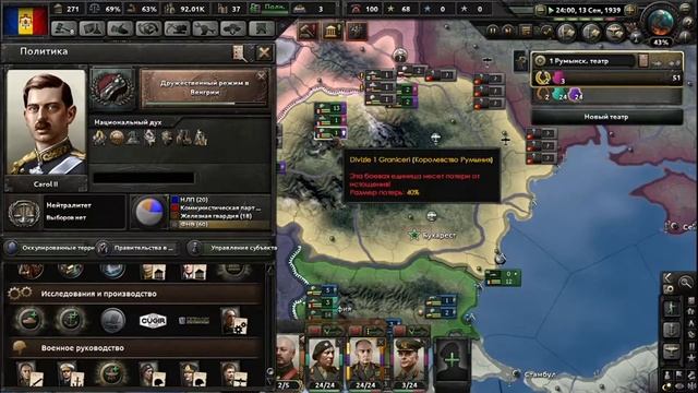 Hearts of Iron IV: Королевская Румыния #1 смотреть онлайн