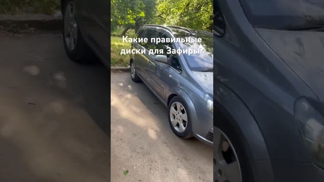 Какие диски ставить на Зафиру Б? смотреть онлайн