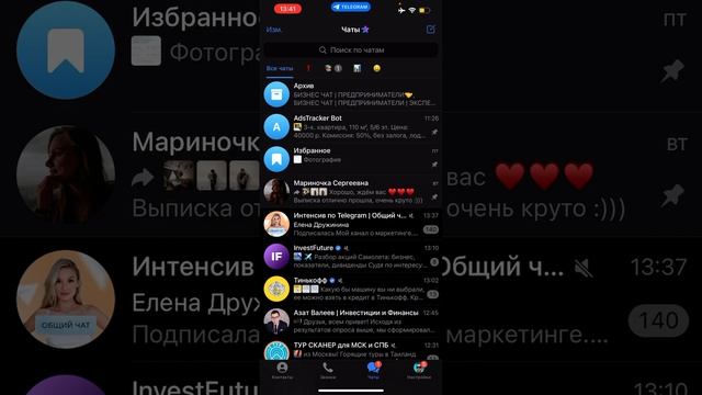 Оптимизация Telegram (наводим порядок в Telegram)