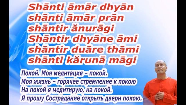 Песня Шри Чинмоя "На покой я медитирую" (Shanti amar dhyan). смотреть онлайн