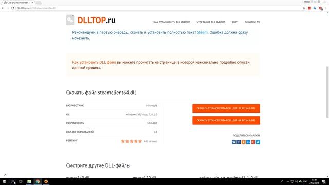 Как скачать steamclient64.dll, отсутствует файл что делать? смотреть онлайн
