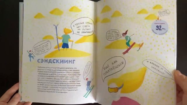 Листаем новинку: "Книга про лыжи" смотреть онлайн