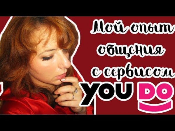 Мой опыт общения с сервисом YouDo / Можно ли заработать?