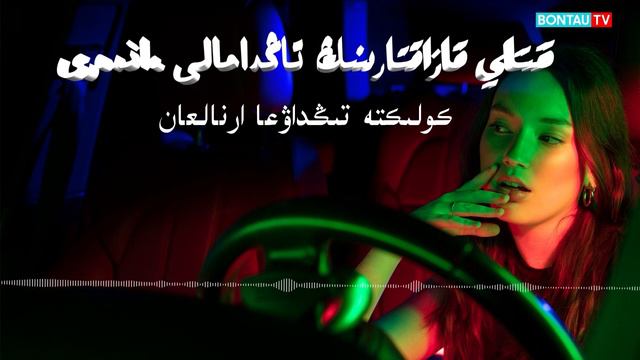 Қытай Қазақтарының Таңдамалы әндері. смотреть онлайн