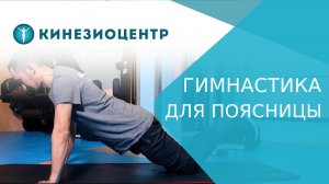 ? ЛФК для грудного и поясничного отделов. Упражнения для грудного и поясничного отдела позвоночника