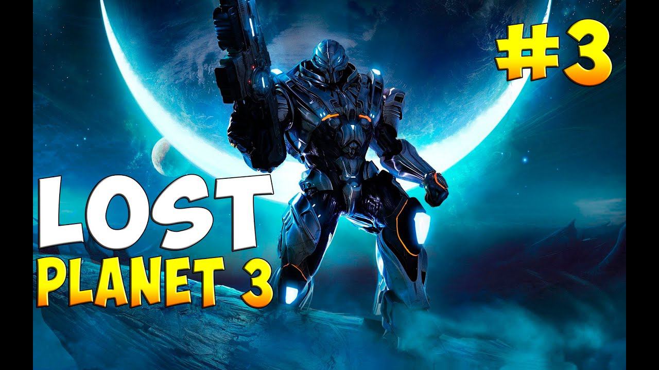 Lost Planet 3- прохождение на русском #3 смотреть онлайн