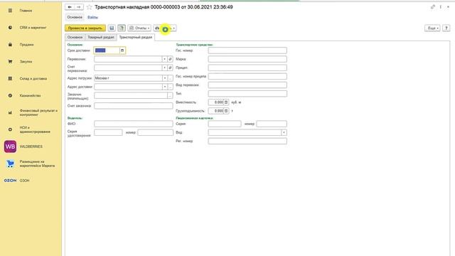 Оформление Торг-12 и ТТН в управлении торговлей (кратко) смотреть онлайн