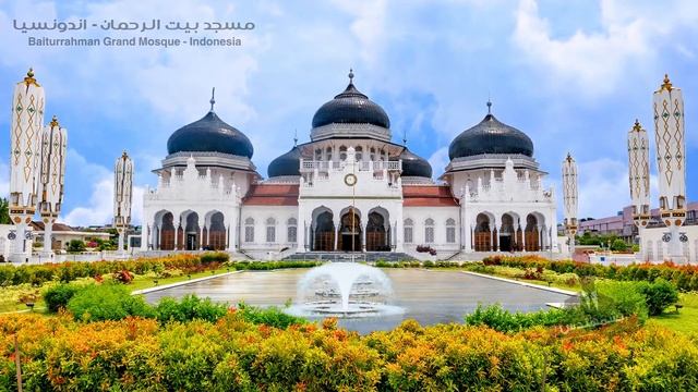(? موسيقى هادئة) تأمل وإسترخاء في مسجد بيت الرحمن - اندونيسيا #ASMR