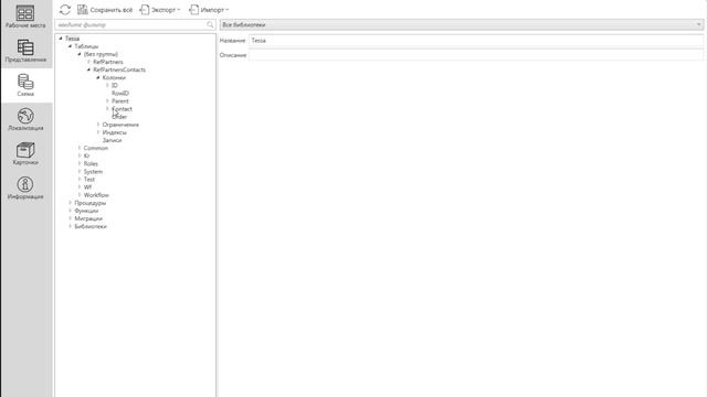 Урок 7: Особенности работы с вложенной табличной секцией Часть 2 || СЭД TESSA смотреть онлайн