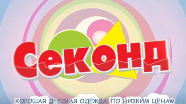 Ачинск СЕКОНД одежда для детей смотреть онлайн