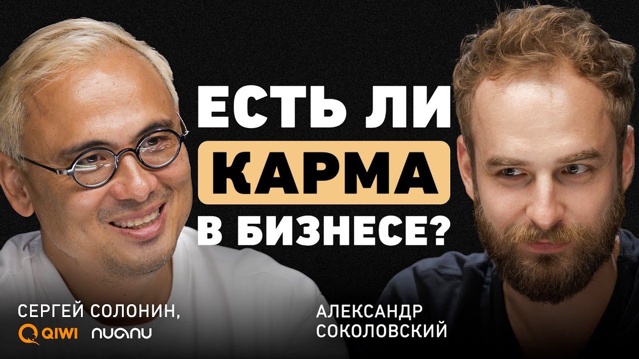 Почему важно быть честным с самим собой? Сергей Солонин о везении, городе будущего и трансформации смотреть онлайн
