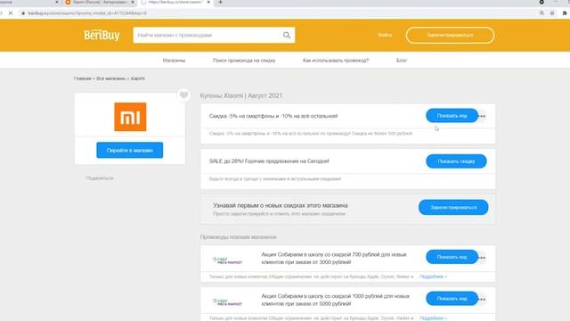 Купоны и промокоды Xiaomi. Новые коды и скидки Сяоми каждый день на электронику смотреть онлайн