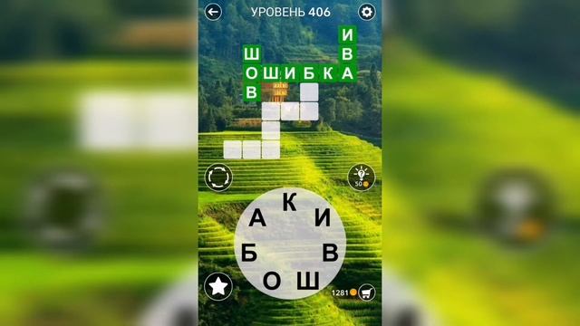 Word / Слово Крест: Поиск русского кроссворда / Уровень 406 смотреть онлайн