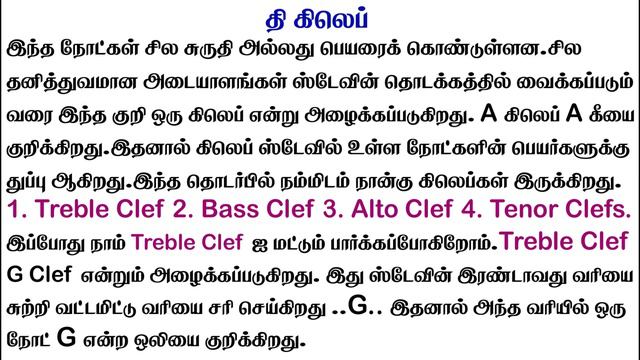 Learn how to read music notation / lesson no - 5 / THE CLEF / ENGLISH AND TAMIL смотреть онлайн