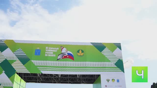 XI Открытый чемпионат России по пахоте - Что-то Новое