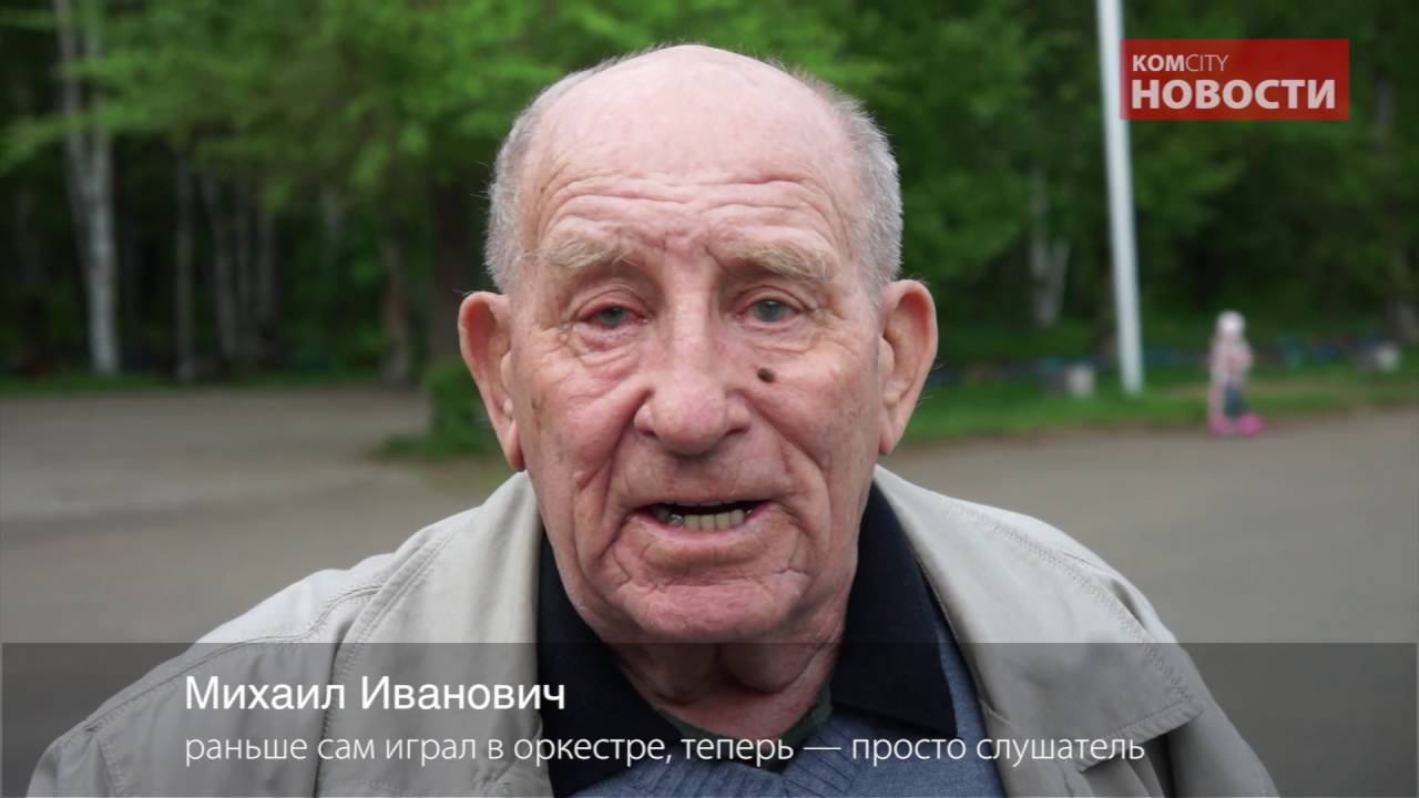 Komcity Новости — Оркестр в парке, 5 июня смотреть онлайн