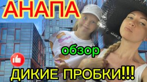 ОБЗОР/ ВИТЯЗЕВО / Такси /АНАПА/ обзор/ "Эмеральд" 3* июль 2024