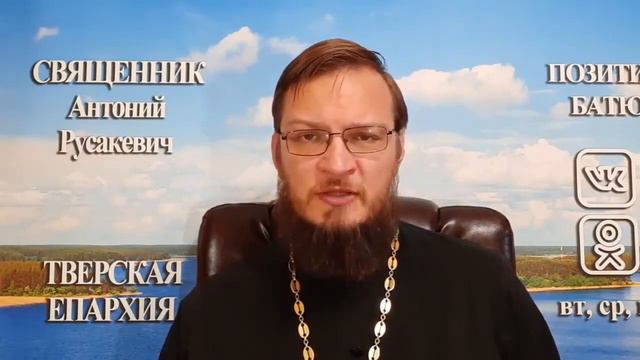 Хотим сына, кому молиться Священник Антоний Русакевич смотреть онлайн