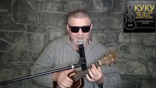 Шляпники - КАЙФМЕН (КАВЕР НА УКУЛЕЛЕ)+РАЗБОР смотреть онлайн