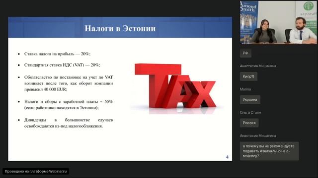 Эстония: самая удобная налоговая система? смотреть онлайн