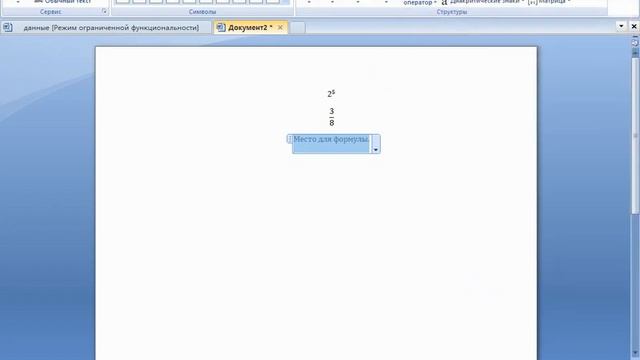Как поставить формулы в Microsoft Word смотреть онлайн