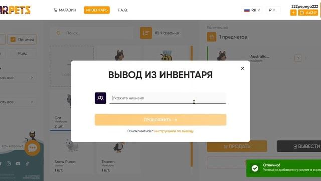 КАК КУПИТЬ ПЕТОВ НА STARPETS.GG ОТ А ДО Я. (С помощью компьютера!) смотреть онлайн