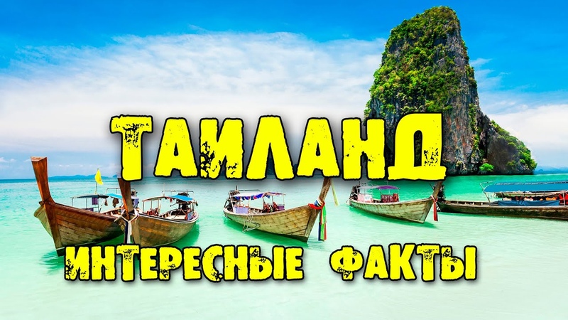 ТАИЛАНД | Что посмотреть в Таиланде и ЦЕНЫ? смотреть онлайн