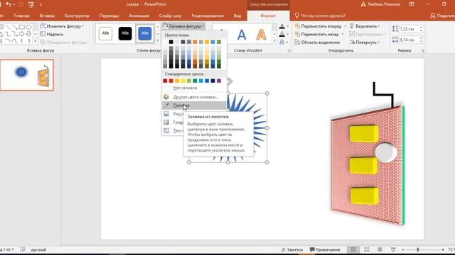 9 урок Power Point Рисование смотреть онлайн