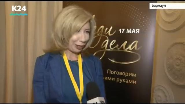 Ежегодный женский форум «Леди Дела» проходит в Барнауле смотреть онлайн