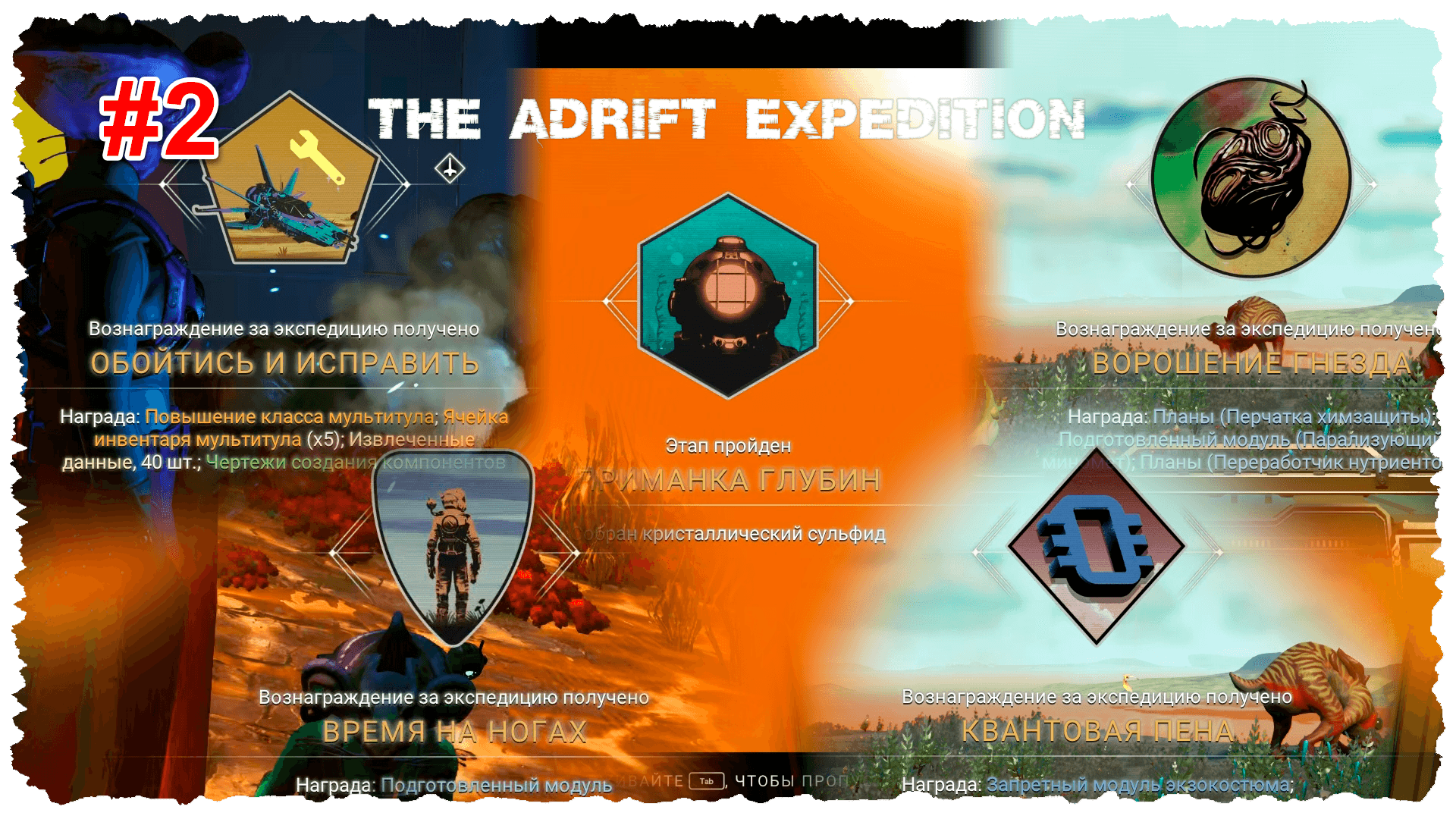 The Adrift Expedition. Эпизод 2. Разбираюсь с этапами