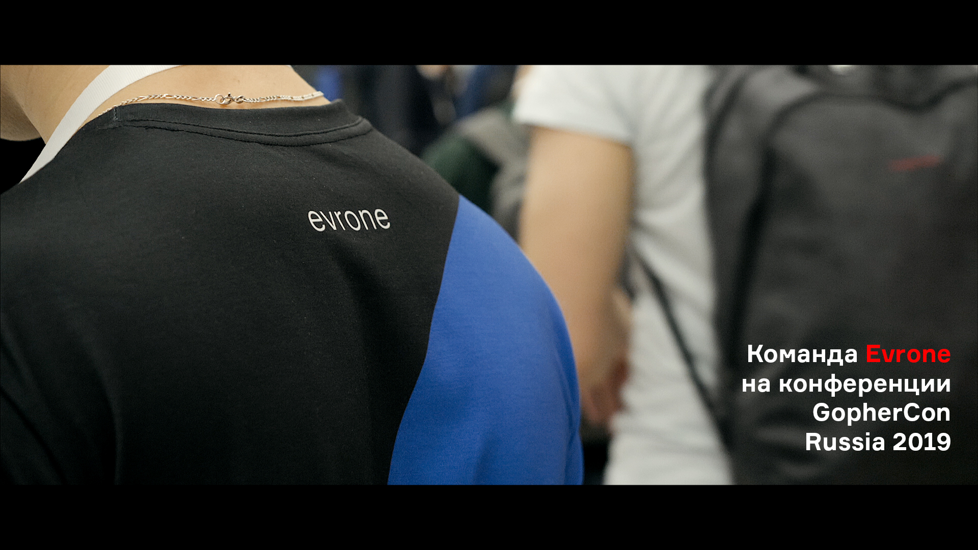 Evrone на GopherCon Russia 2019 смотреть онлайн
