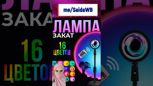 LED светодиодный проектор заката sunset lamp смотреть онлайн