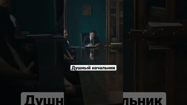 Душный начальник | Вампиры средней полосы #shorts смотреть онлайн