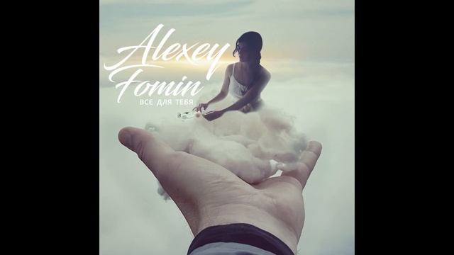 Музыка без слов Композитор Алексей Фомин смотреть онлайн