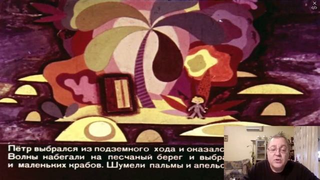 Сказка 116 Петя на сказочной планете или Три банана смотреть онлайн