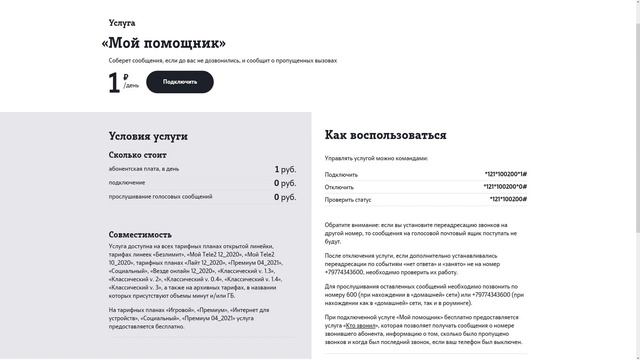 Услуга Теле2 «Мой помощник» - что это такое, и как её отключить? смотреть онлайн