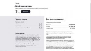 Услуга Теле2 «Мой помощник» - что это такое, и как её отключить?