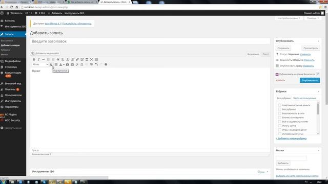 Как добавить запись на WordPress? смотреть онлайн