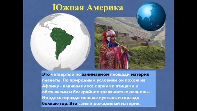Путешествие по материкам смотреть онлайн
