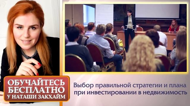 Выбор Правильной Стратегии и Плана При Инвестировании в Недвижимость смотреть онлайн