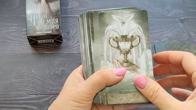 Таро Небо и Земля от Аввалон Ло Скарабео смотреть онлайн
