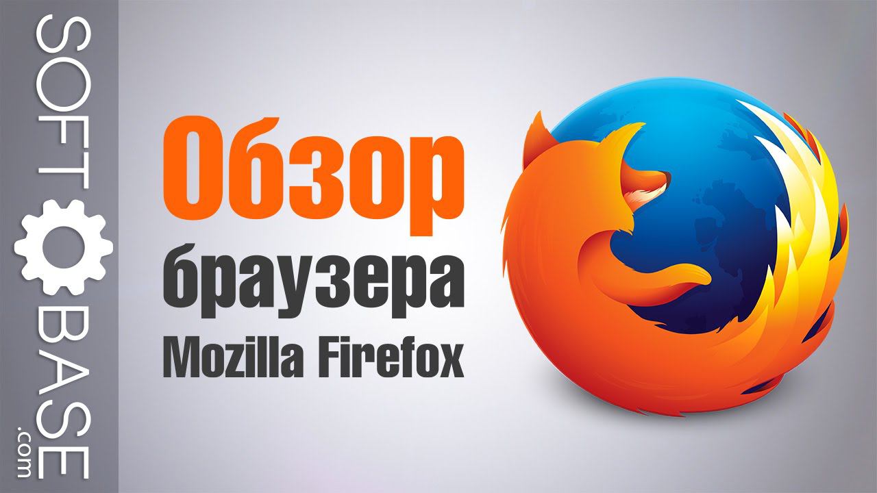 Обзор браузера Mozilla Firefox смотреть онлайн
