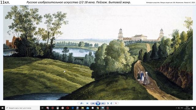 11кл. Русское искусство. Вторая пол. 18в. Живопись. Пейзаж и бытовой жанр смотреть онлайн